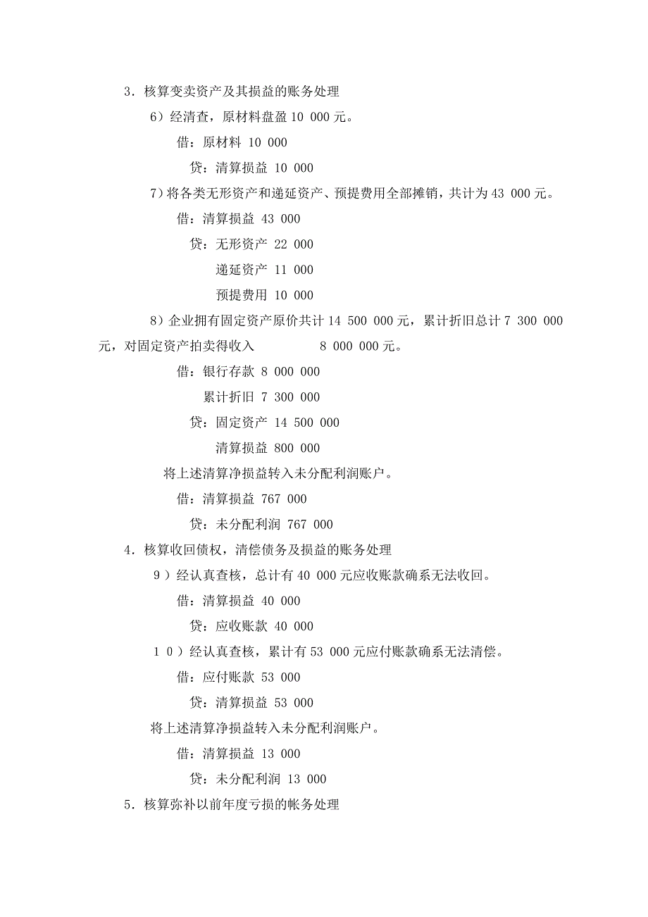 企业解散清算的账务处理案例分析_第2页