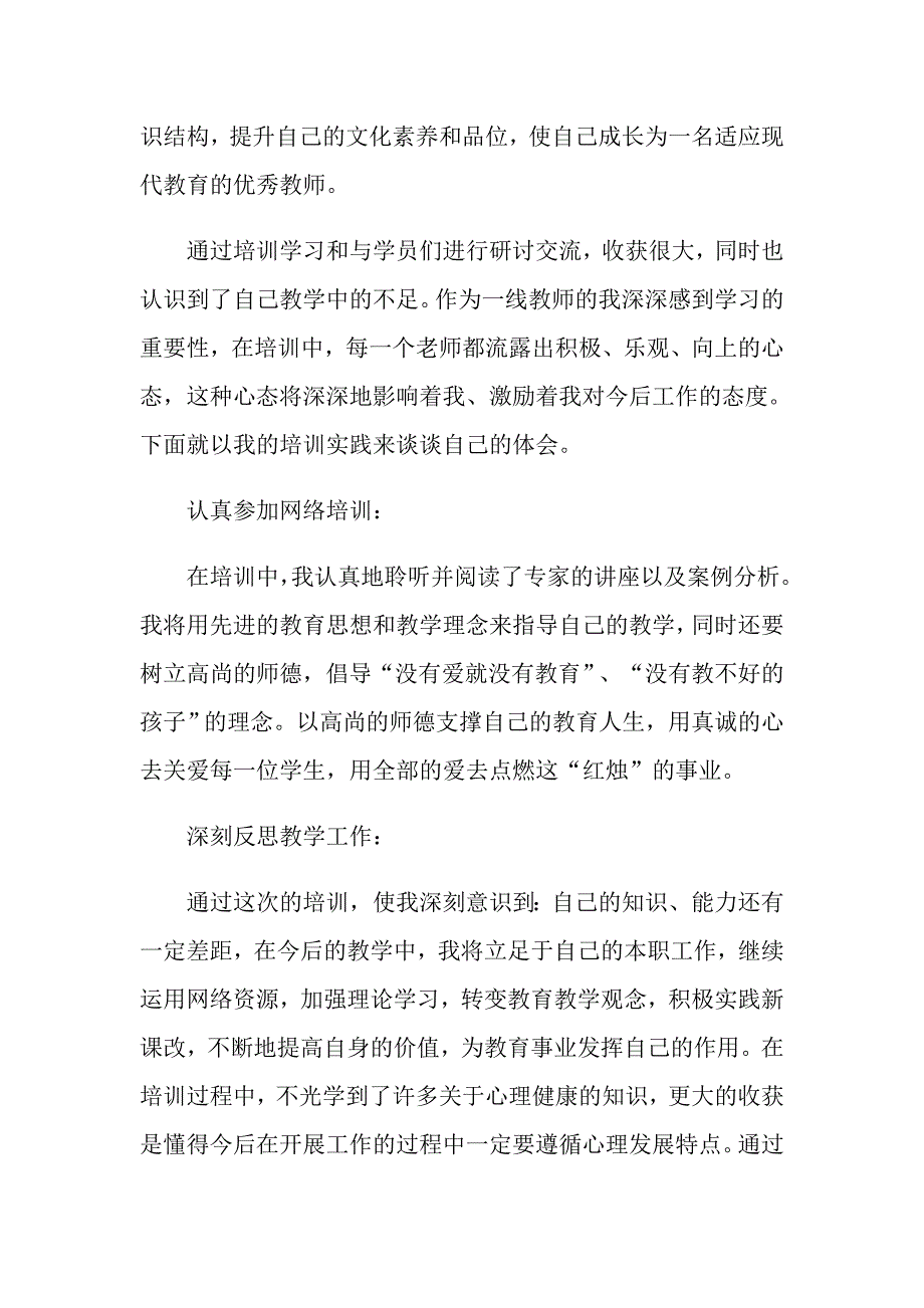 2021网络研修心得体会5篇_第2页