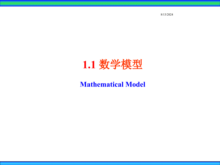 数据模型与决策线性规划PPT110页_第2页