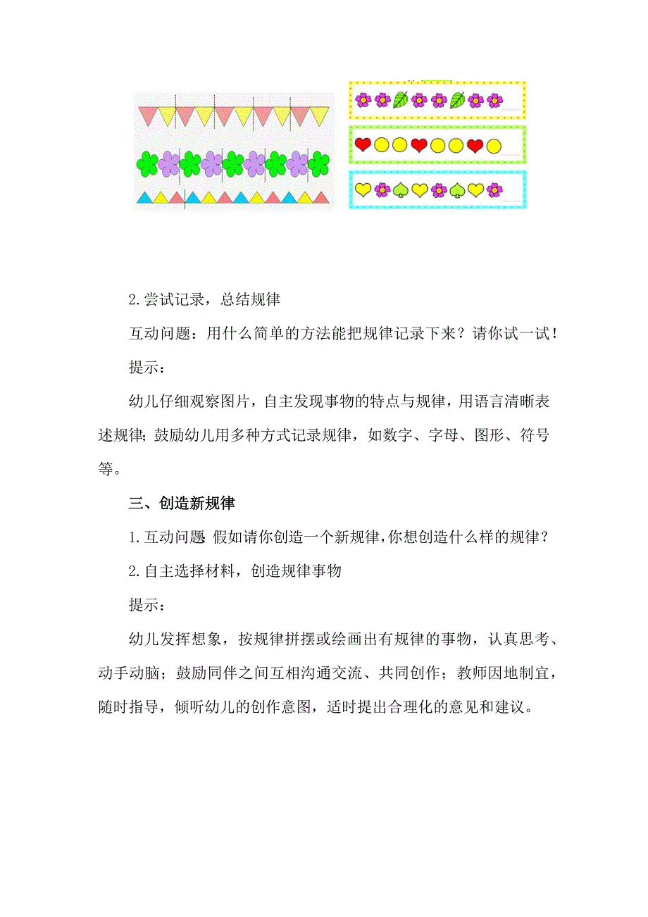 大班科学活动—生活中的规律_第4页