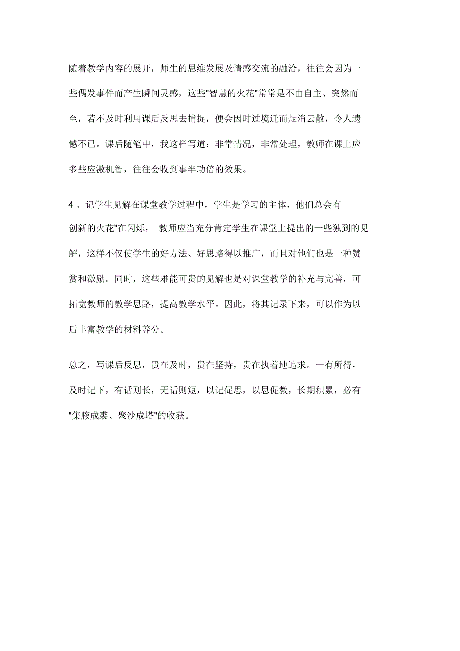 品德与社会教学法——研修文档_第2页