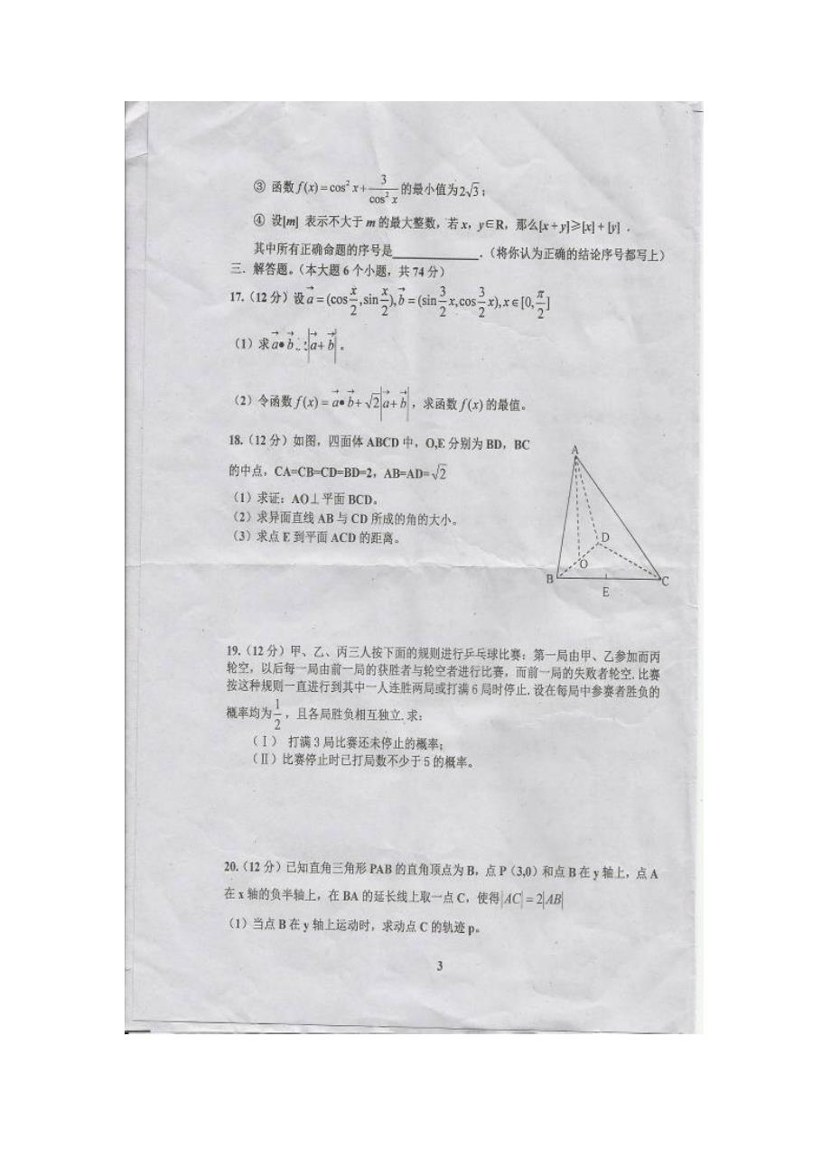 四川省巴中市巴州区高三二诊数学文试题扫描版_第3页