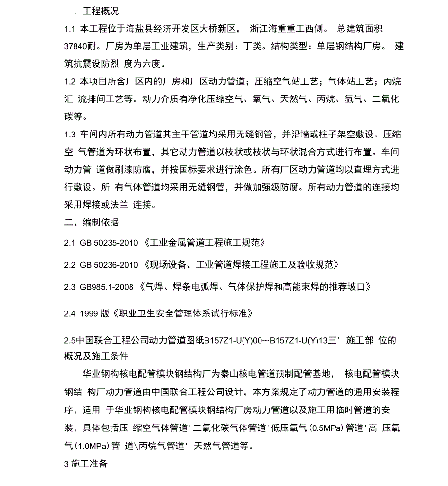 气体管道施工方案._第2页