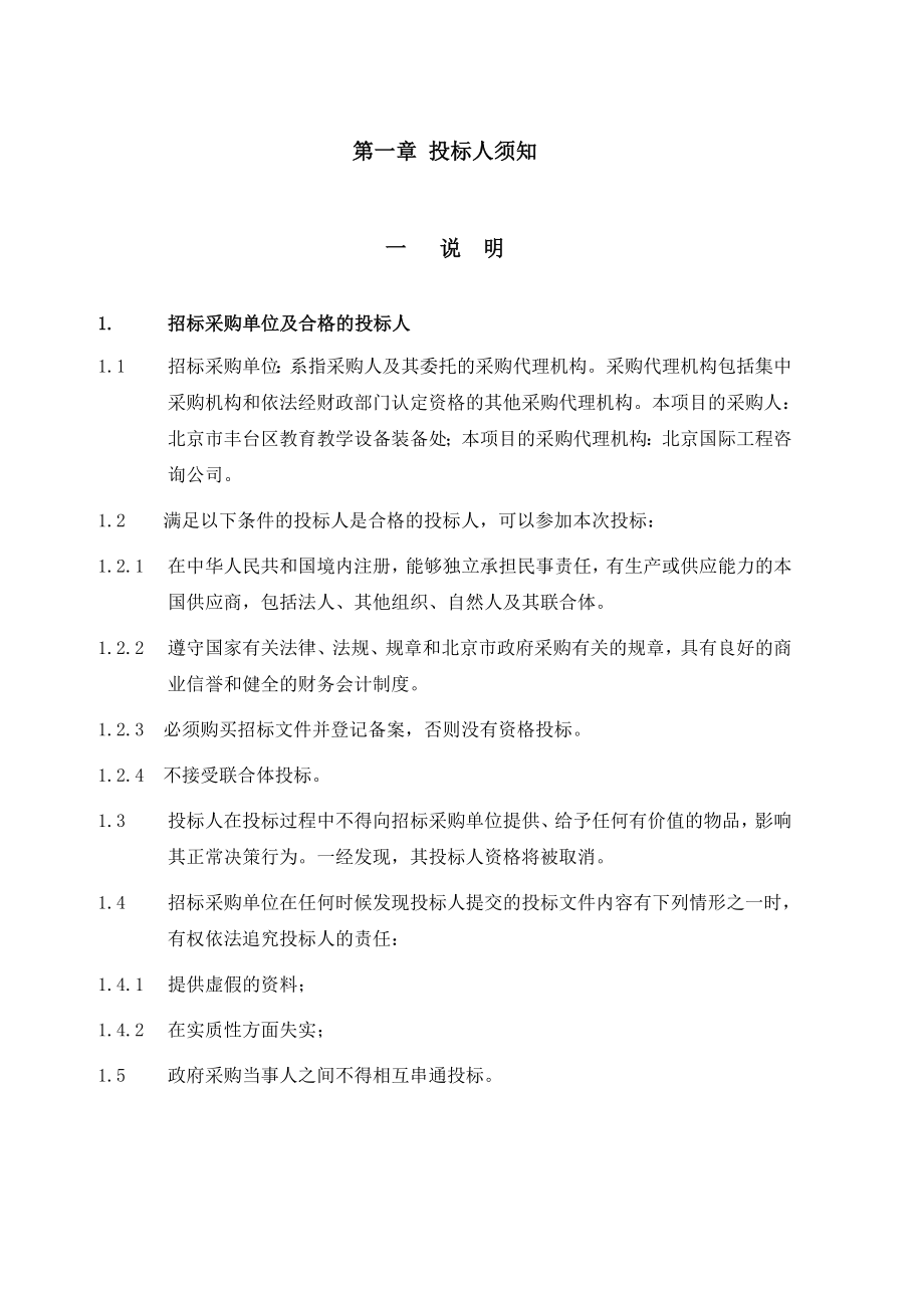 北京某教育教学设备装备处采购招标_第3页