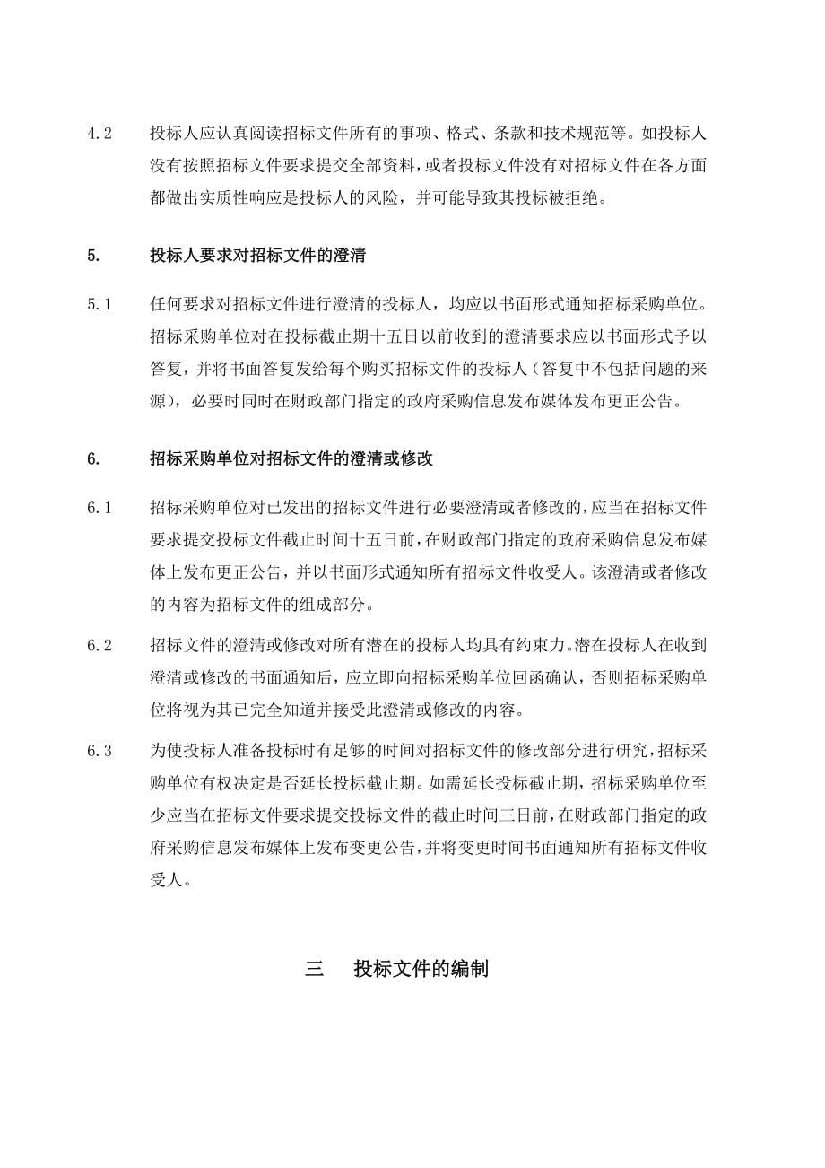 北京某教育教学设备装备处采购招标_第5页