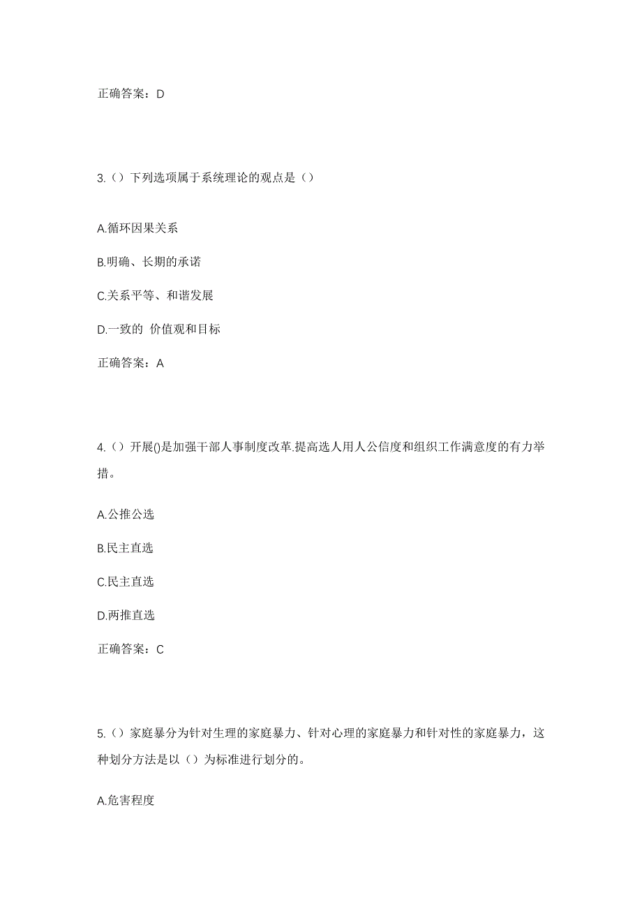 2023年河北省邢台市广宗县核桃园镇三杏村社区工作人员考试模拟题及答案_第2页