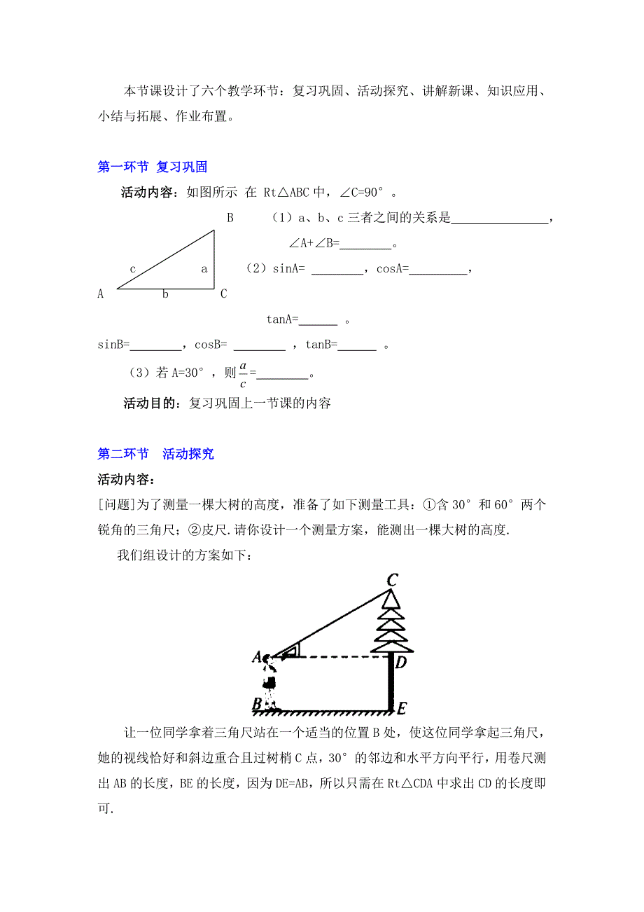 30&#176;、45&#176;、60&#176;角的三角函数值教学设计说明 (2)（教育精品）_第2页