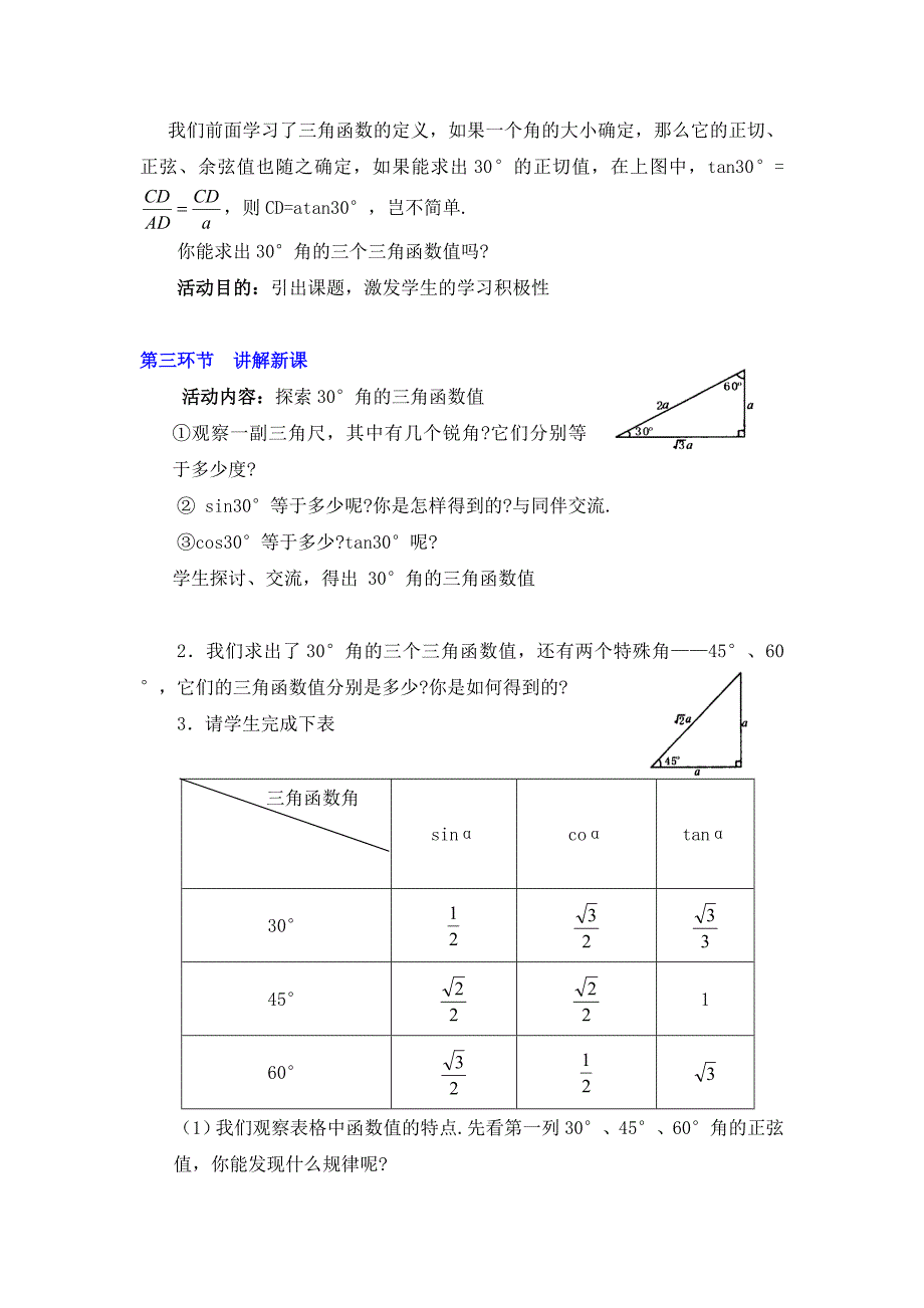 30&#176;、45&#176;、60&#176;角的三角函数值教学设计说明 (2)（教育精品）_第3页