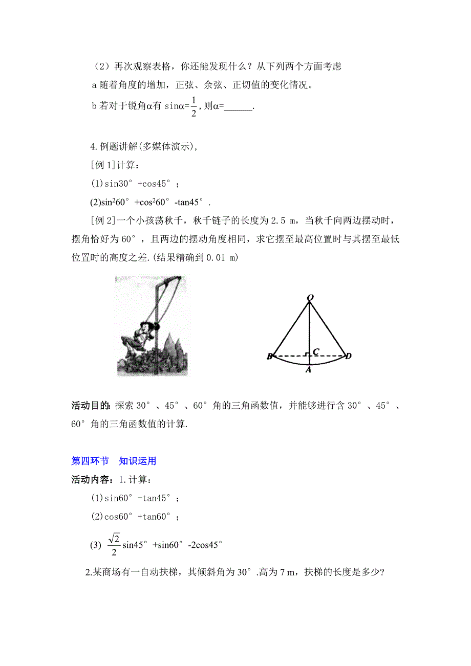 30&#176;、45&#176;、60&#176;角的三角函数值教学设计说明 (2)（教育精品）_第4页