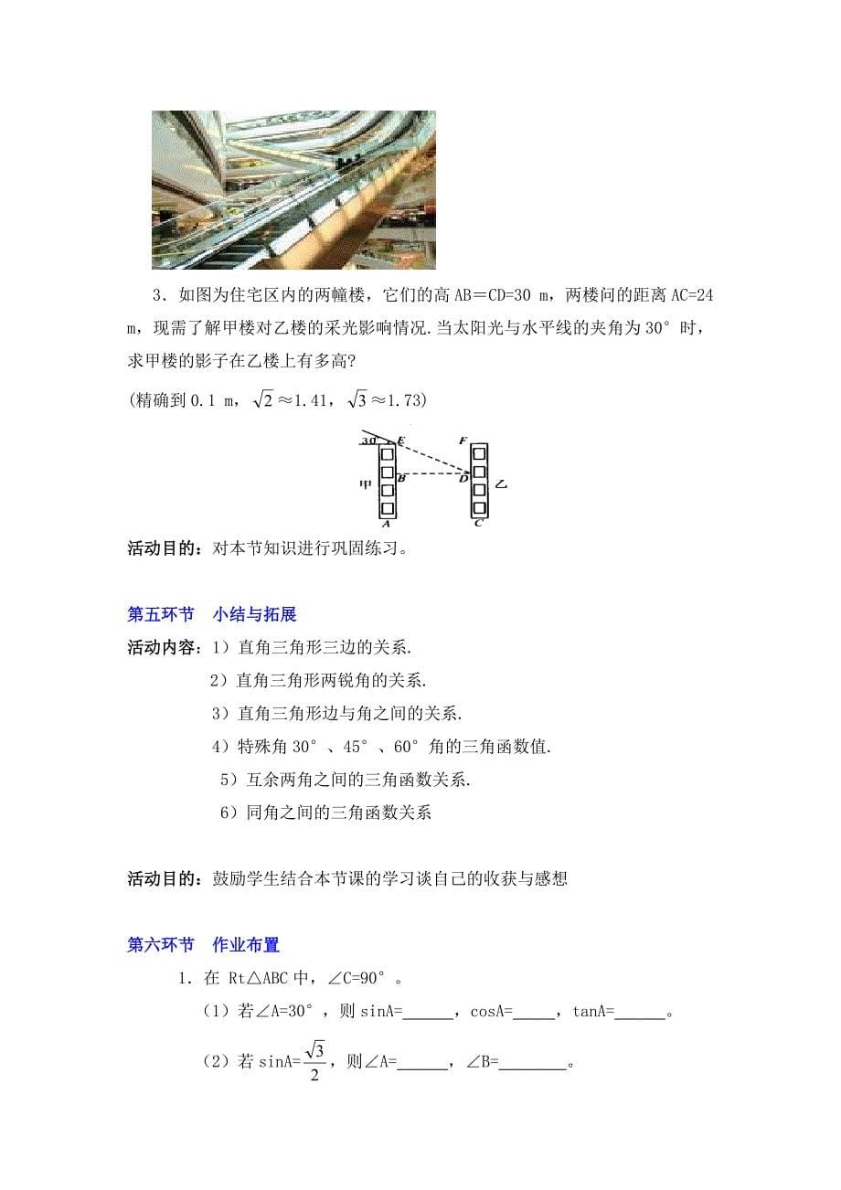 30&#176;、45&#176;、60&#176;角的三角函数值教学设计说明 (2)（教育精品）_第5页