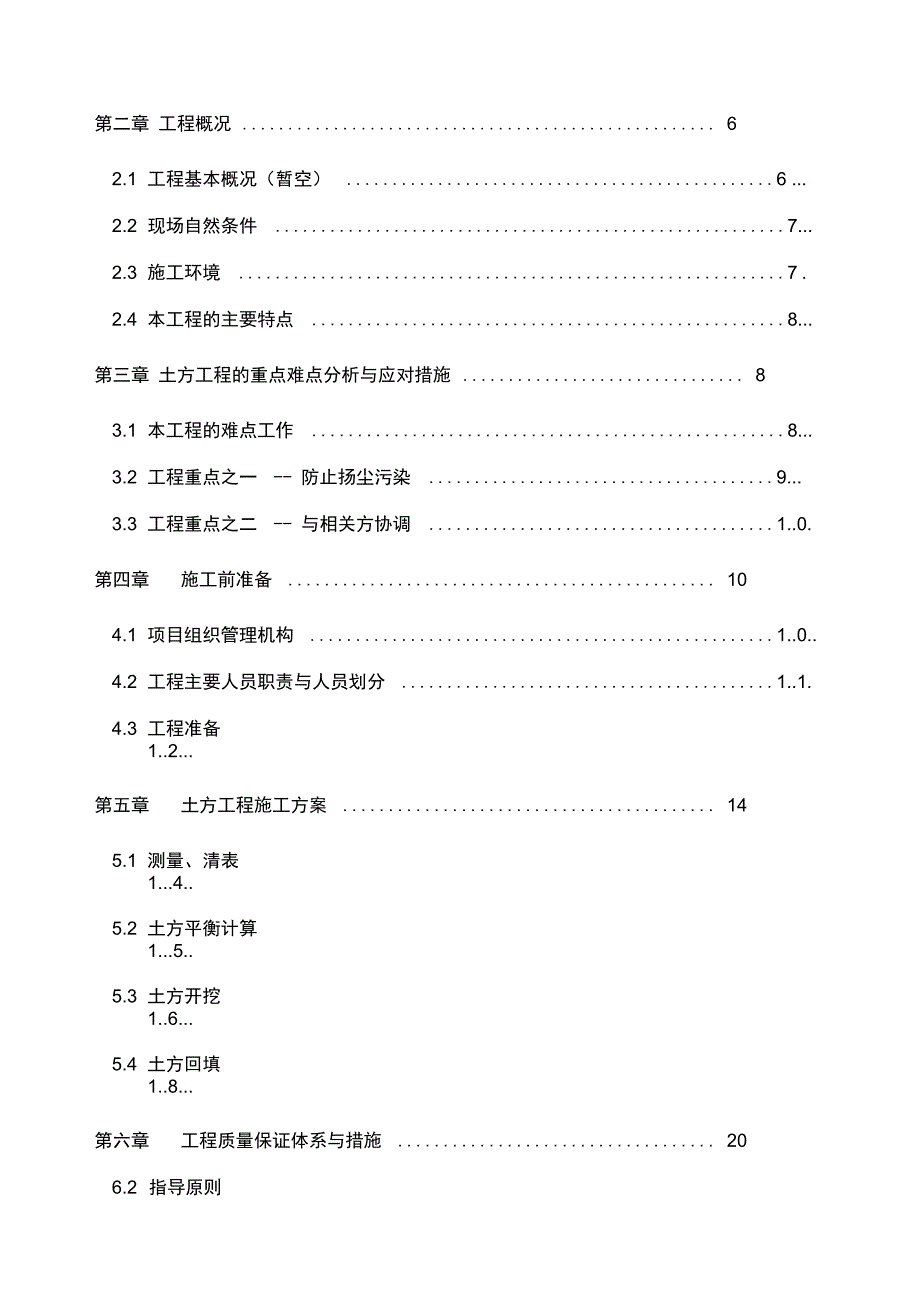 泾河湿地公园土方施工方案_第2页