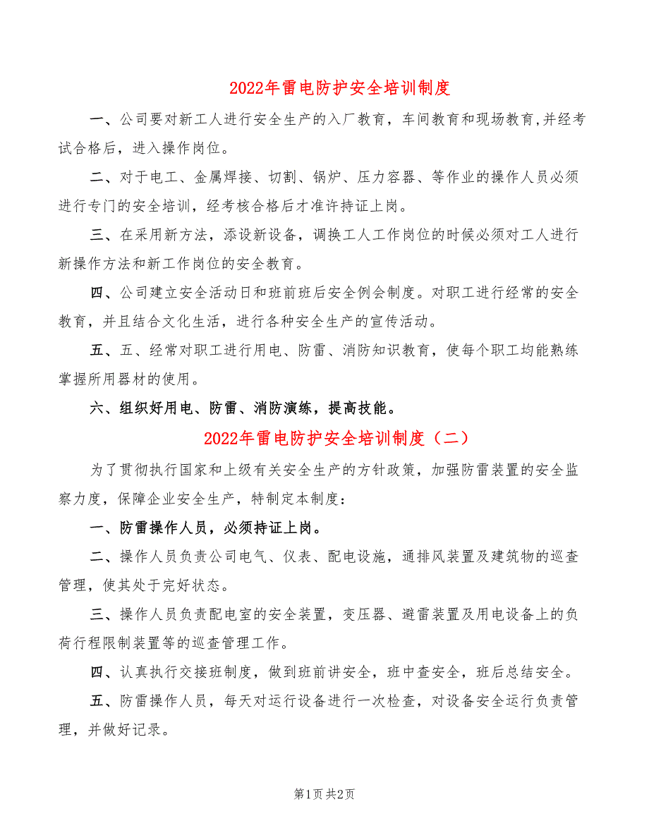 2022年雷电防护安全培训制度_第1页