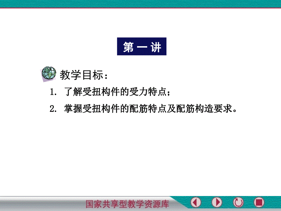 受扭构件的配筋构造要求_第2页