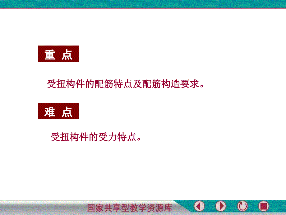 受扭构件的配筋构造要求_第3页