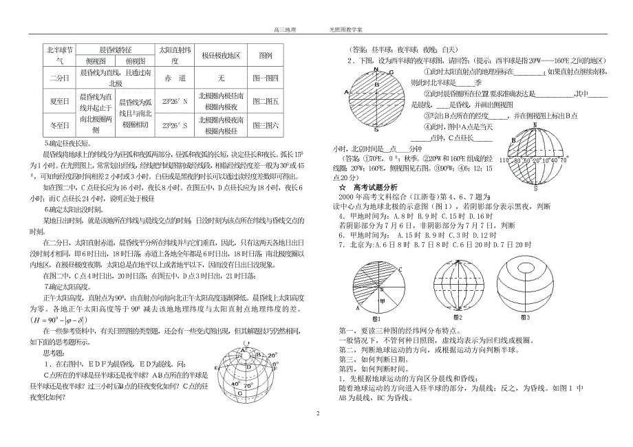 光照图知识点总结.doc_第2页