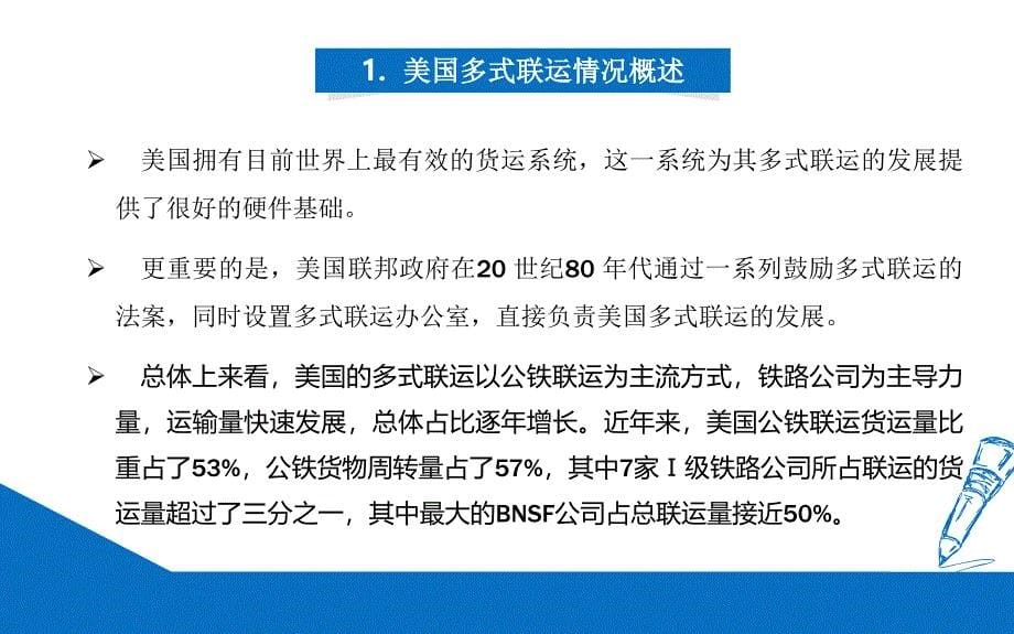 美国多式联运实践对中国的启示_第5页