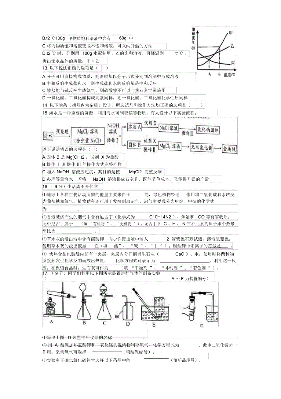 泰州市中考化学试卷及.docx_第2页