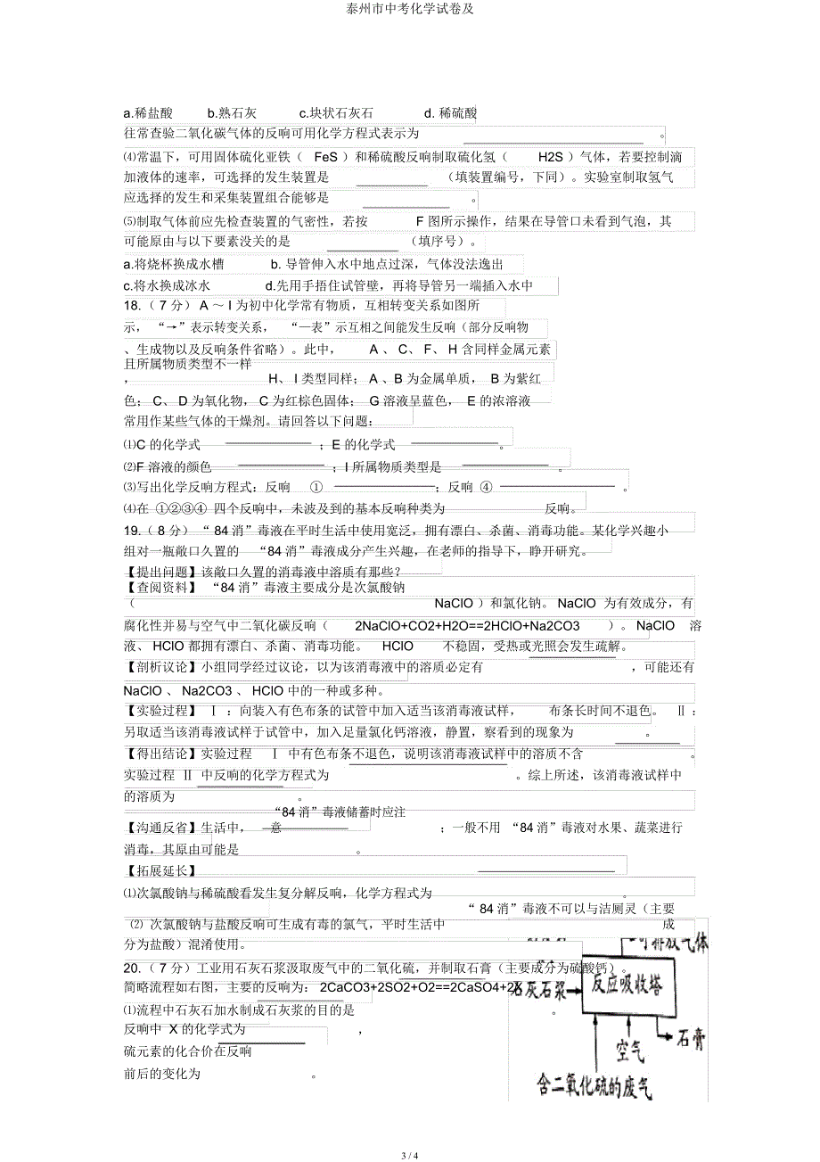 泰州市中考化学试卷及.docx_第3页