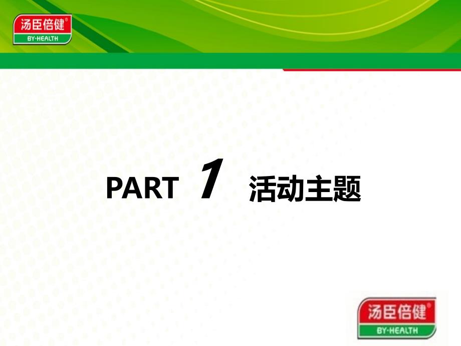 年汤臣倍健微博活动总结_第3页