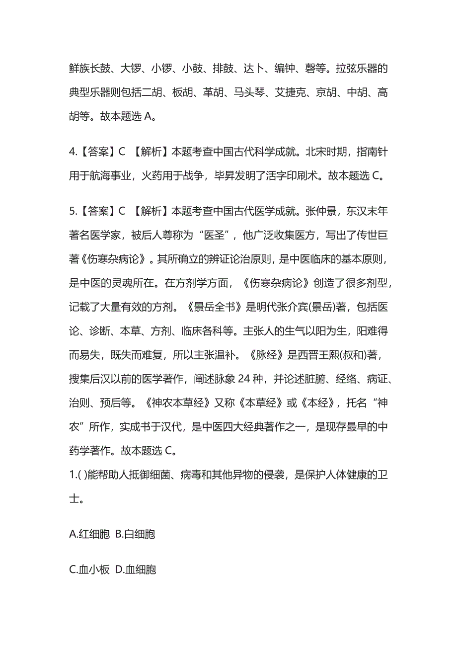 2023版教师资格考试题库[内部]含答案[必考点]q.docx_第3页