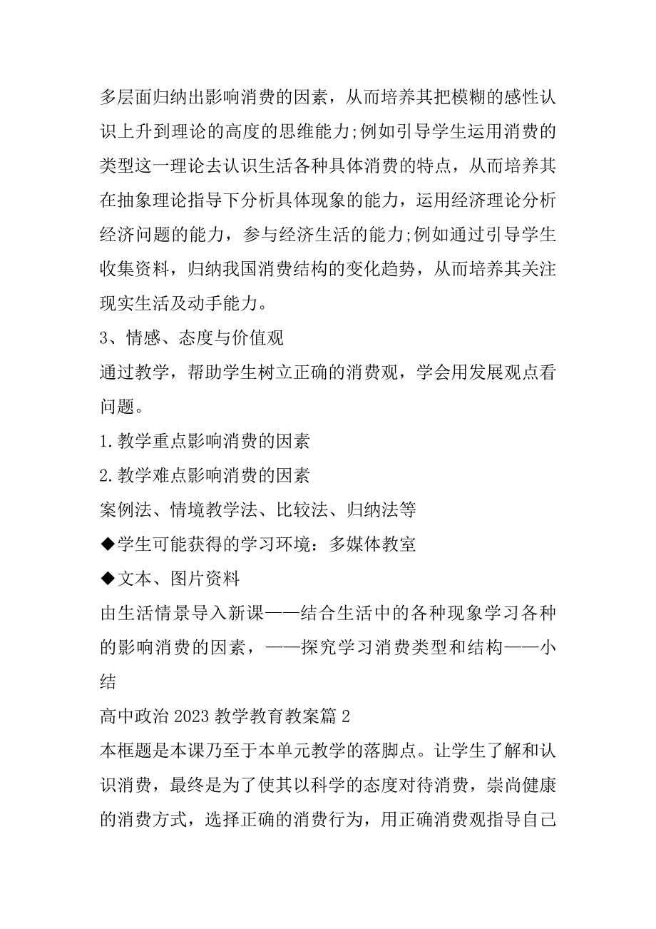 2023年高中政治教学教育教案五篇_第2页