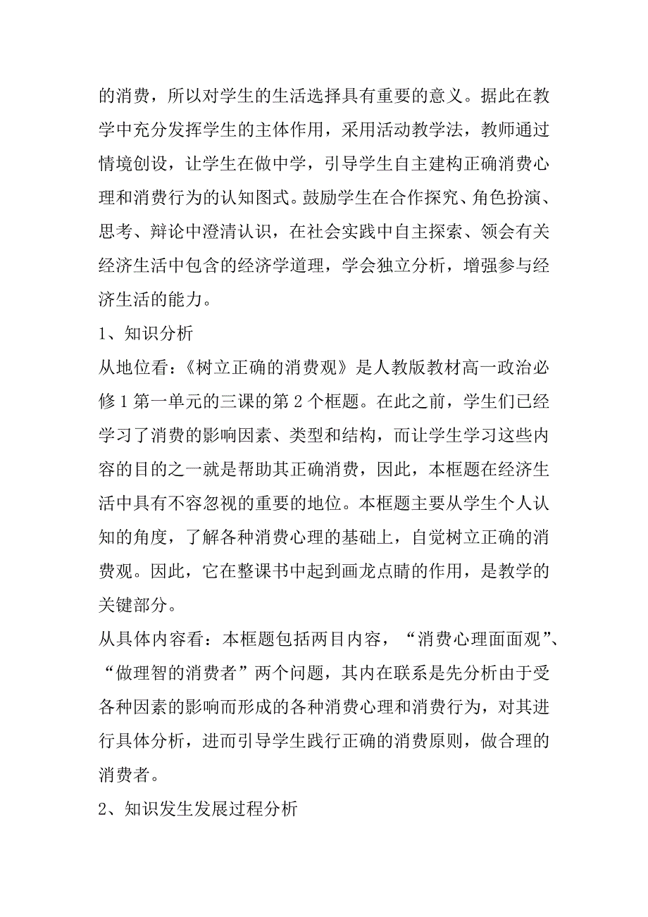 2023年高中政治教学教育教案五篇_第3页