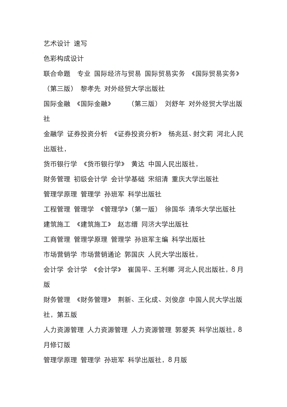 专接本专业用书_第2页