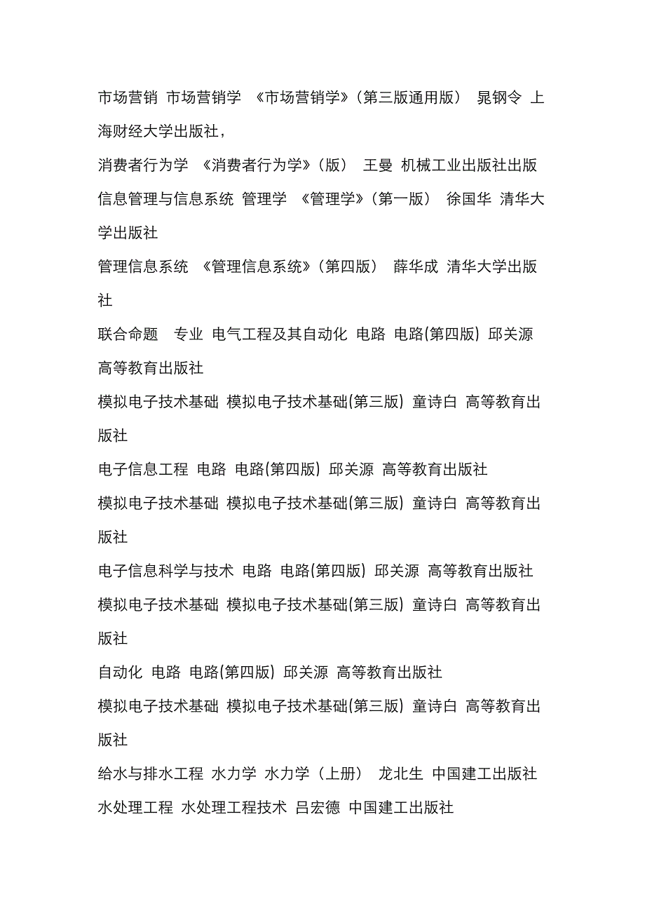 专接本专业用书_第3页