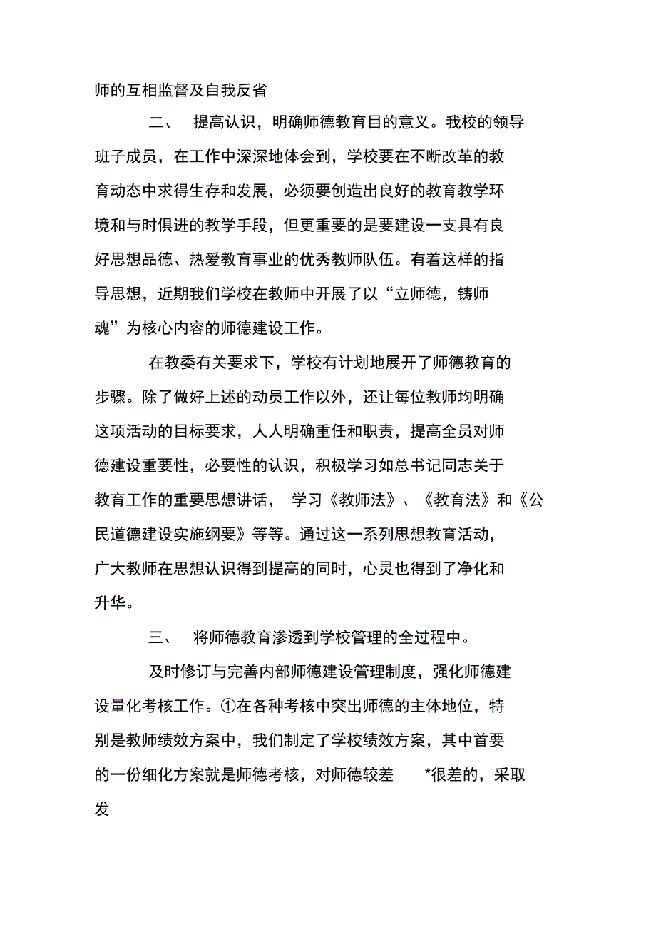 2012年秋季师德教育月活动总结_第2页