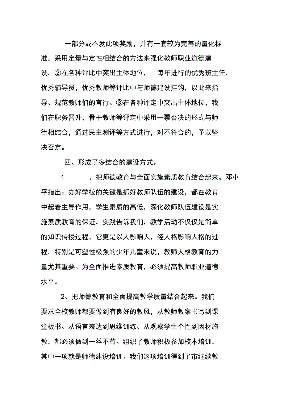 2012年秋季师德教育月活动总结_第3页