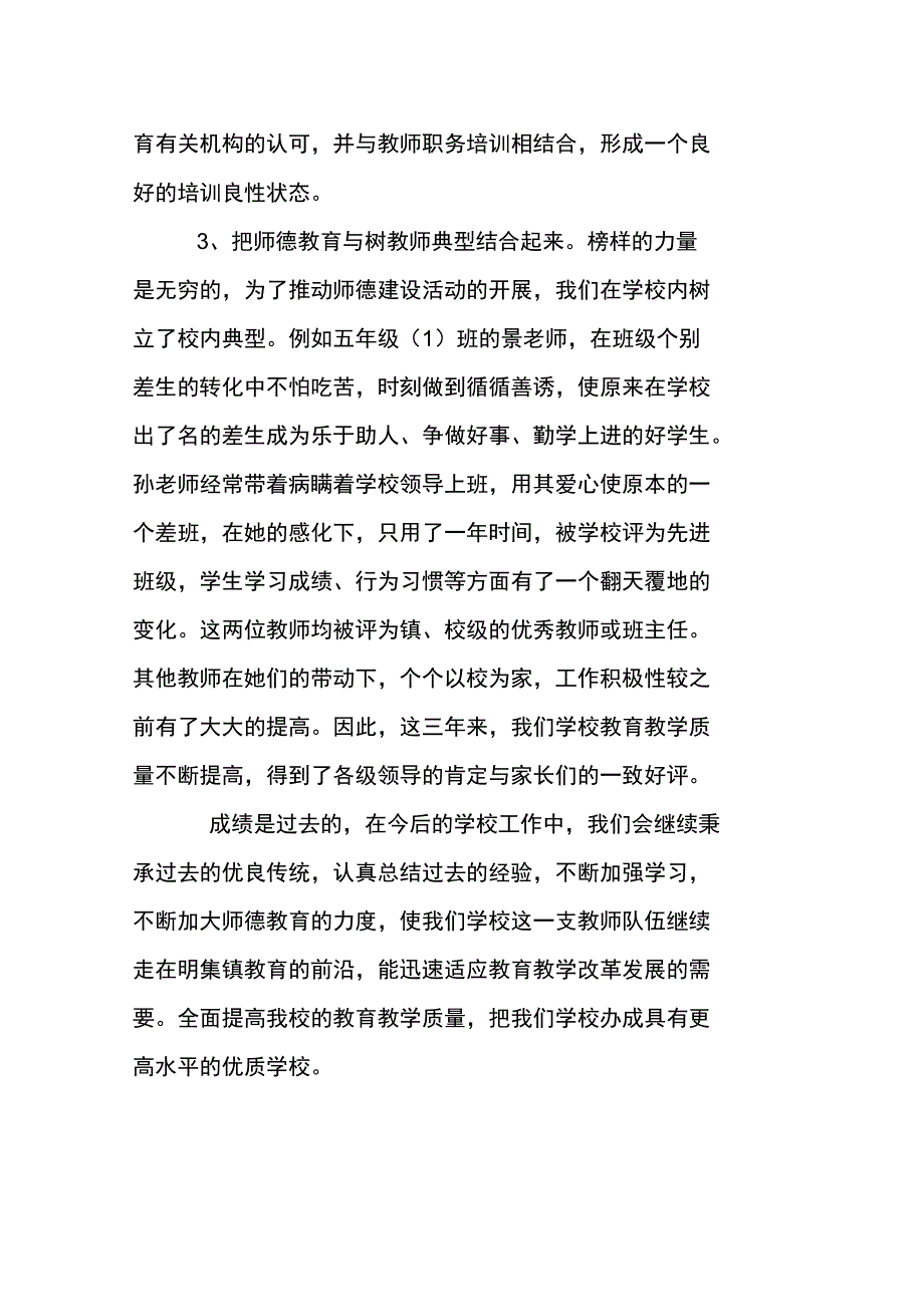 2012年秋季师德教育月活动总结_第4页