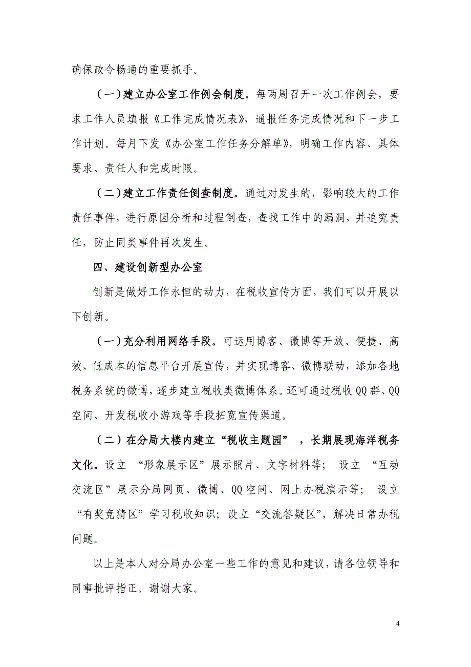 演讲材料(定稿).doc_第4页