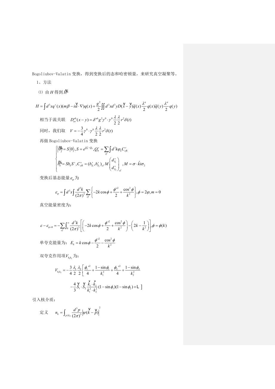 夸克质量项与延迟作用对QCD真空凝聚的影响_第4页