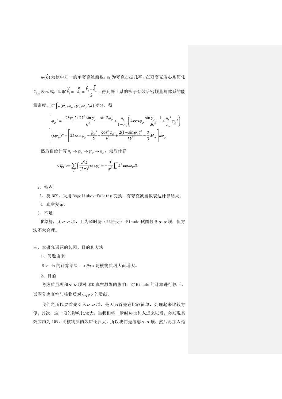 夸克质量项与延迟作用对QCD真空凝聚的影响_第5页