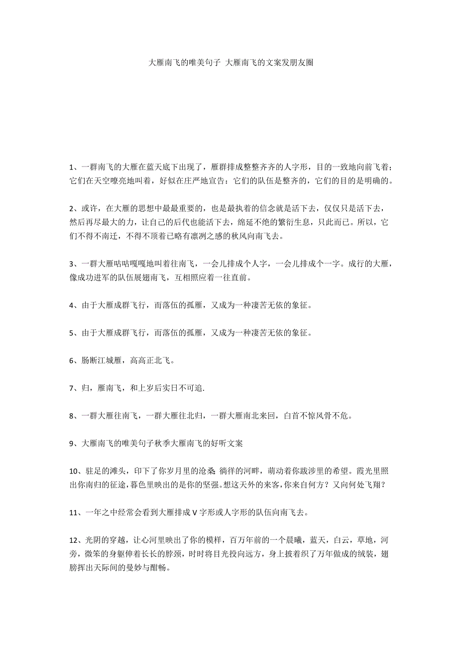大雁南飞的唯美句子 大雁南飞的文案发朋友圈_第1页