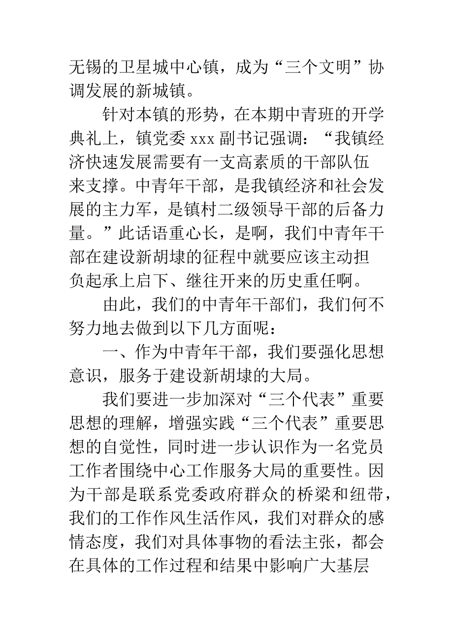 中青班学习结束结业典礼汇报演讲稿.docx_第2页