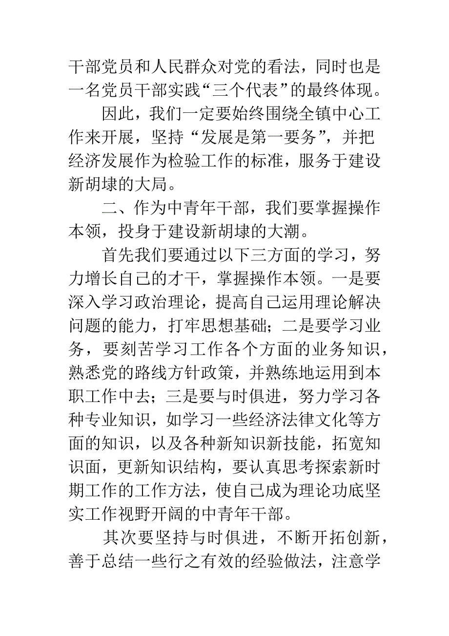 中青班学习结束结业典礼汇报演讲稿.docx_第3页