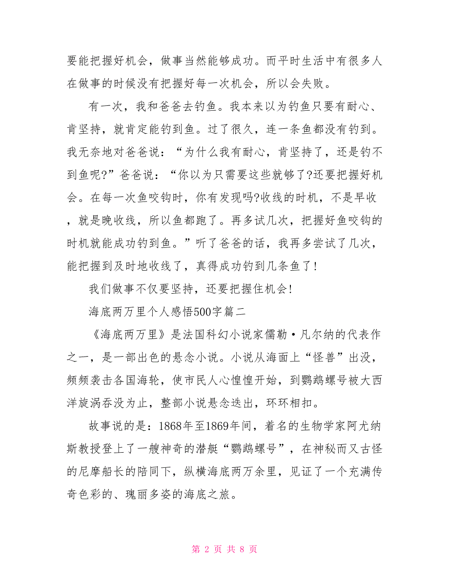 看完《海底两万里》读后感及个人感悟500字六篇_第2页