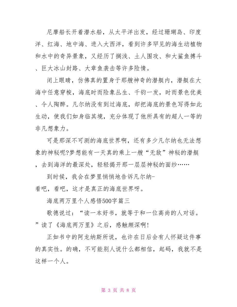 看完《海底两万里》读后感及个人感悟500字六篇_第3页