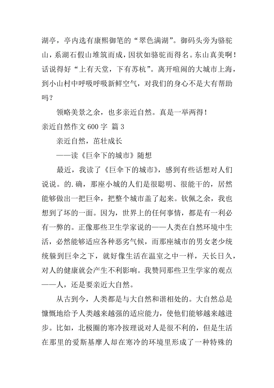 关于亲近自然作文600字5篇（大自然的景色作文300字）_第4页