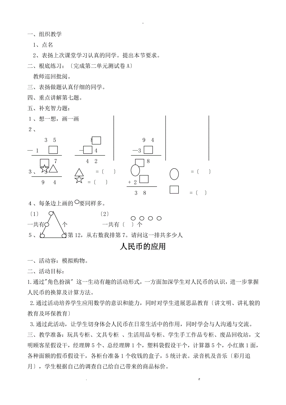 小学二年级趣味数学教案_第2页