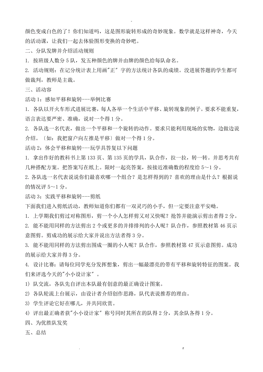 小学二年级趣味数学教案_第4页