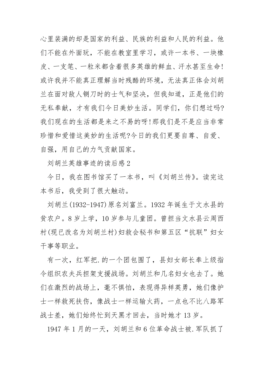 刘胡兰的英雄事迹读后感600字.docx_第2页