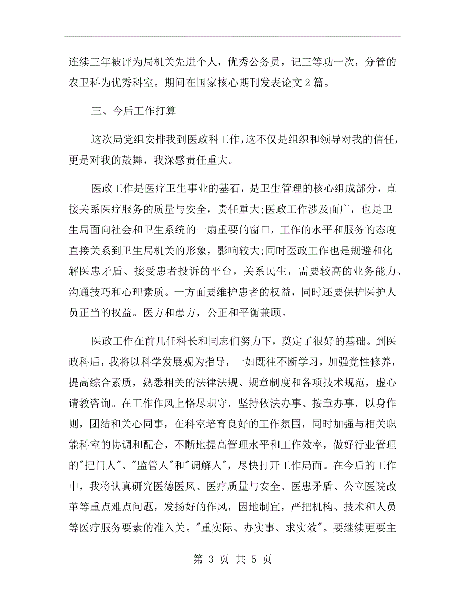 卫生防疫站个人述职报告_第3页