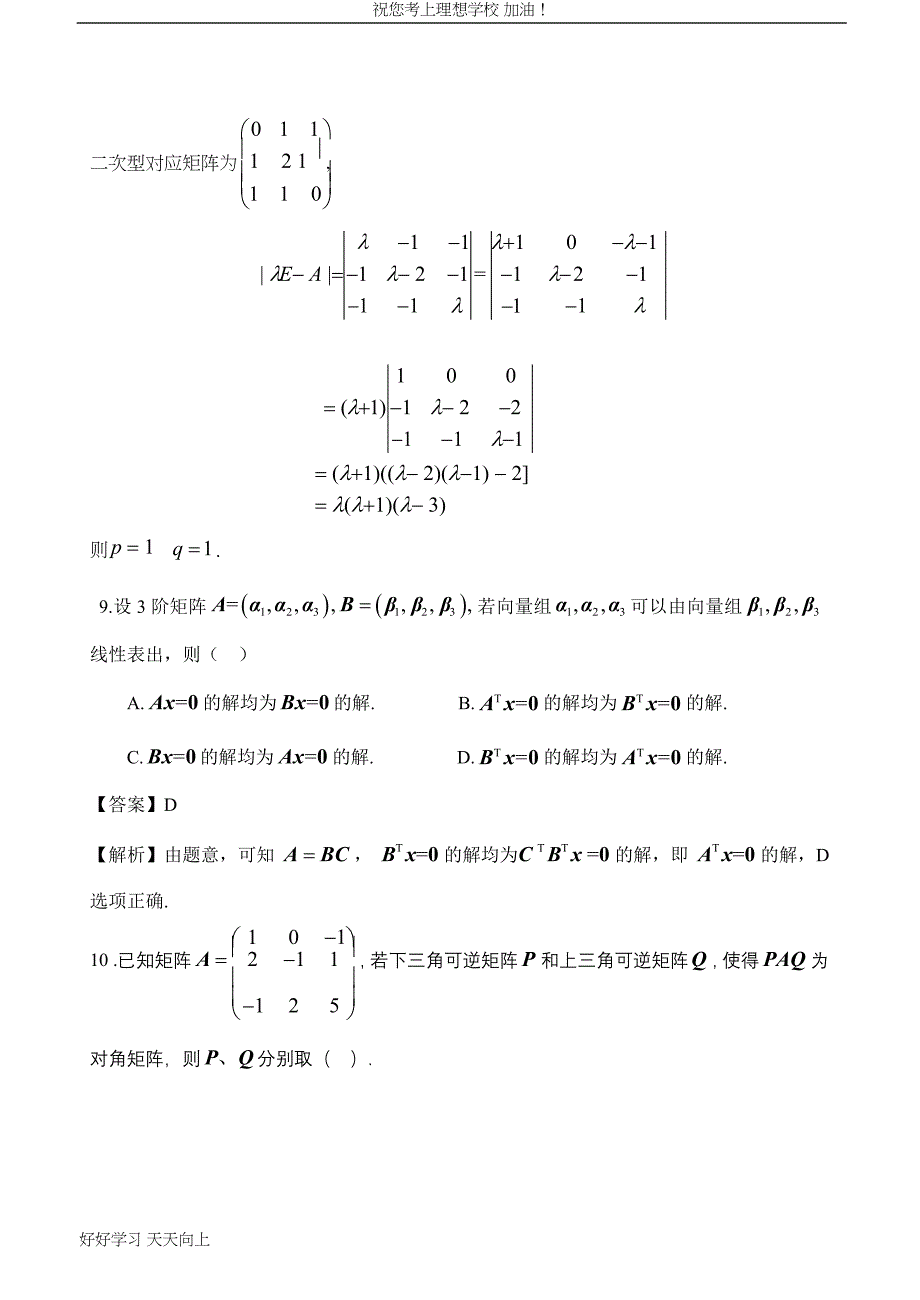 2021湖南考研数学二真题及答案_第4页