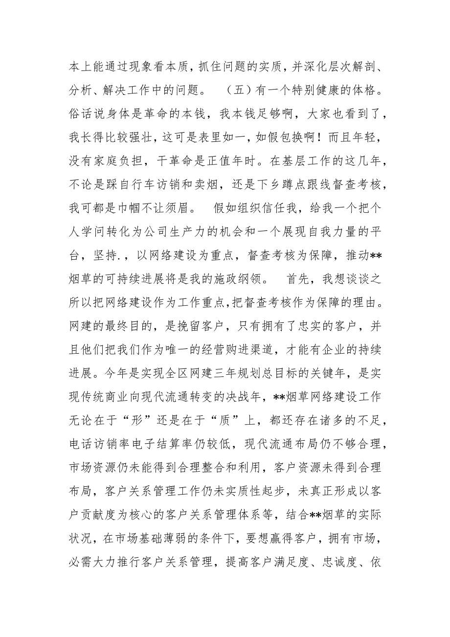 烟草局综合管理岗位-烟草综合管理科副科长竞职演说.docx_第3页