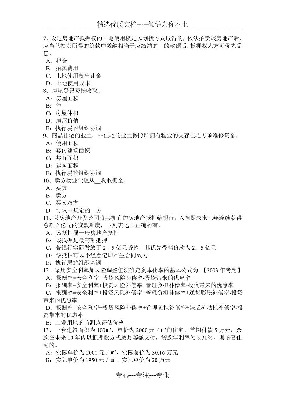 云南省2016年下半年房地产估价师《相关知识》：会计要素和会计恒等式考试题_第2页