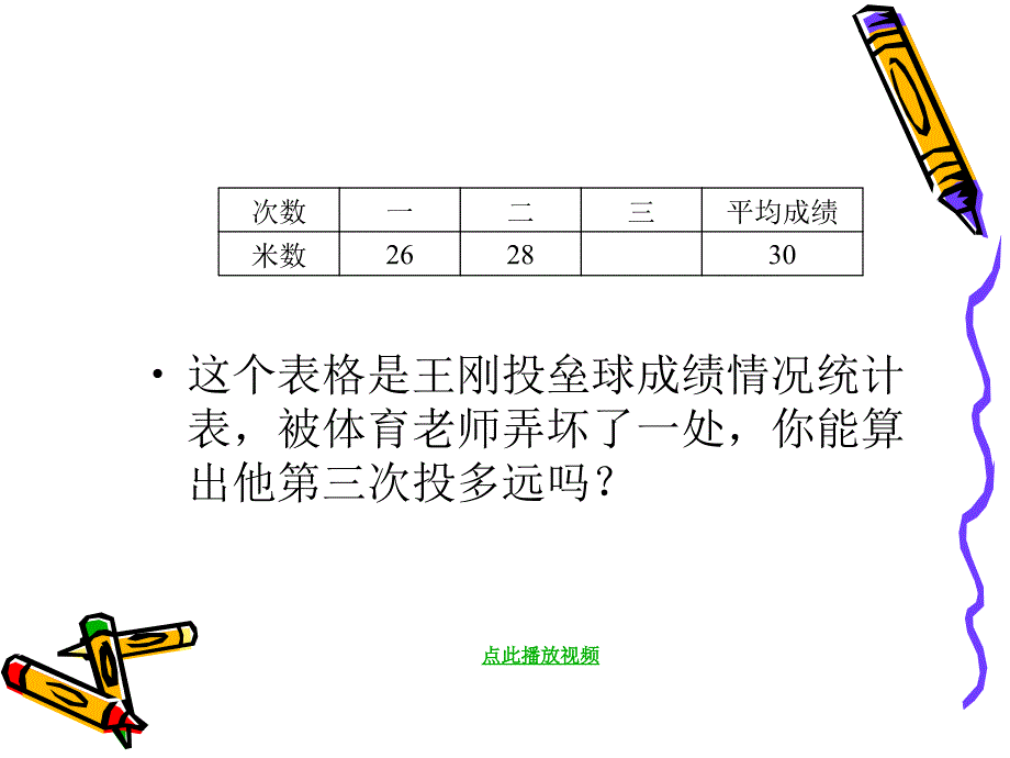 统计PPT课件三年级数学下册_第4页