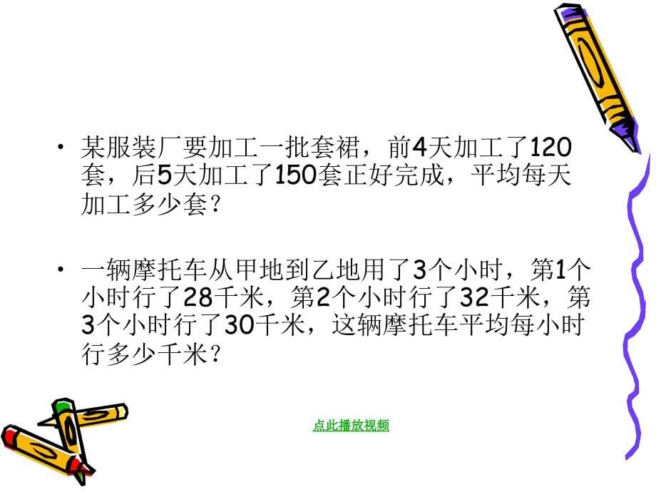 统计PPT课件三年级数学下册_第5页