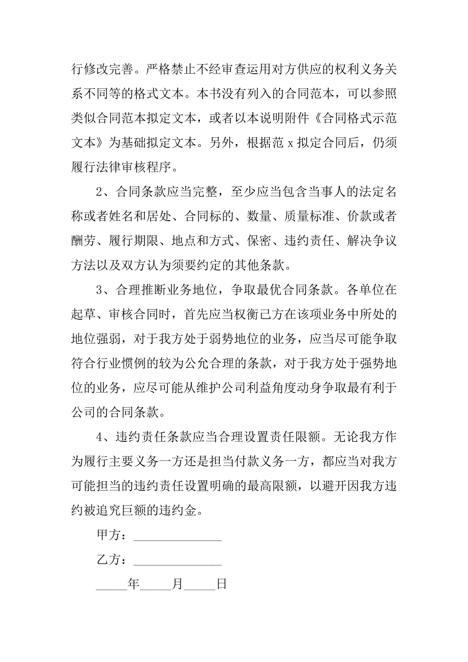 2023年打印机买卖合同（5份范本）_第2页